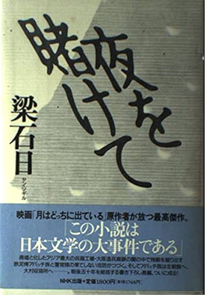 映画「夜を賭けて」副読本 ヨルカケ 映画「夜を賭けて」副読本 ヨルカケ 本